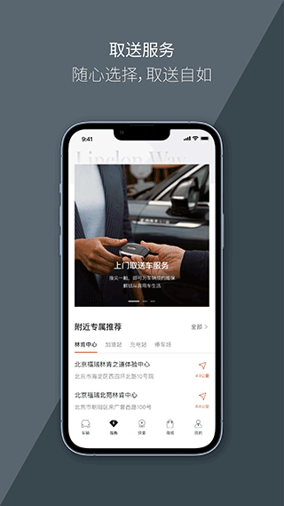 林肯汽车官方app