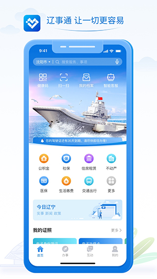 辽事通app官方最新版