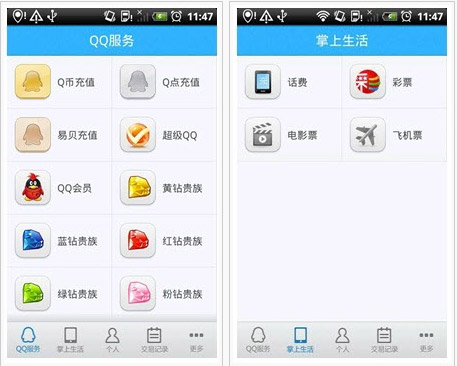 qq便民app