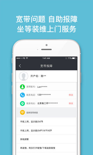 联通沃宽手机客户端 v4.0.1