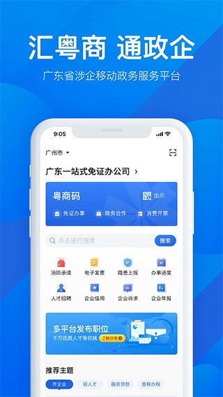 广东粤康码app官方版