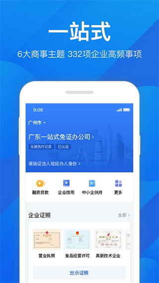 广东粤康码安卓版 v2.26.0