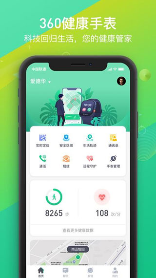 360健康手表安卓版 v1.0.4.2651