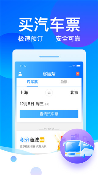 12308汽车票客运帮安卓版 v9.9.8