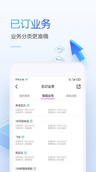 江西移动网上营业厅安卓版 v8.1.6