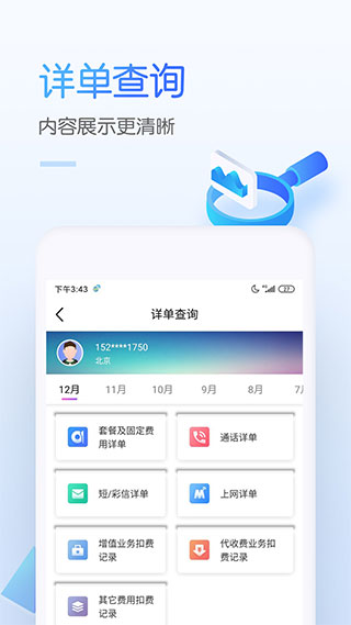 江西移动网上营业厅安卓版 v8.1.6