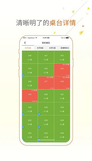 点菜宝2.0安卓版 v2.5.2