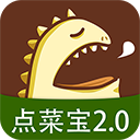 点菜宝2.0安卓版 v2.5.2