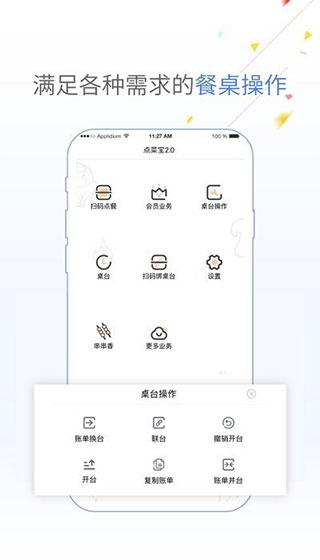 点菜宝2.0安卓版 v2.5.2