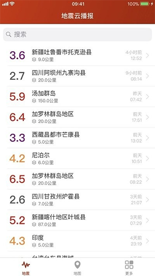 地震云播报安卓版 v2.0.3