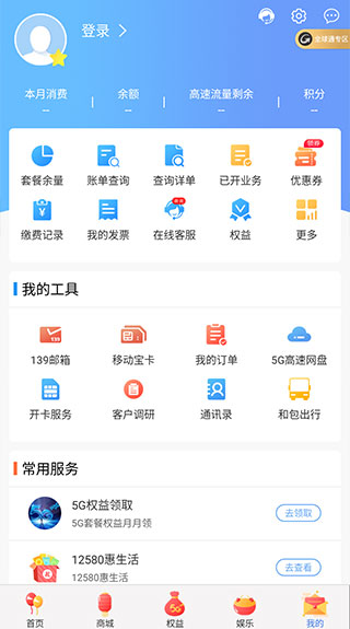 中国移动云南安卓版 v7.0.9