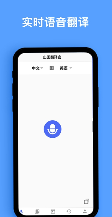 同声翻译器官方下载