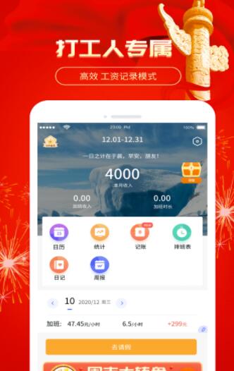 小优记加班app官方下载