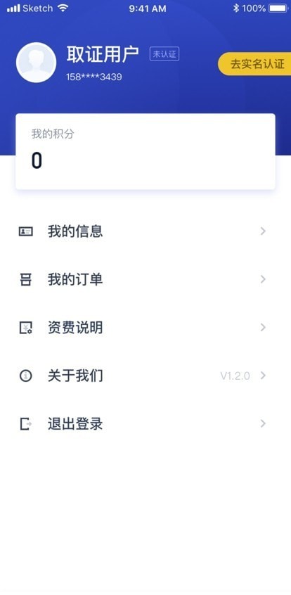 典证app v1.0.0