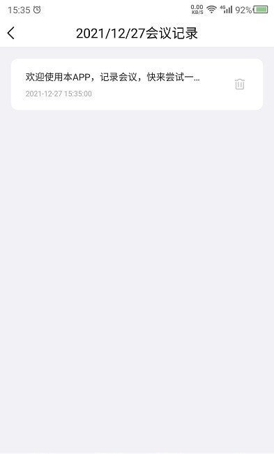 会议记录管家app v21.12.27