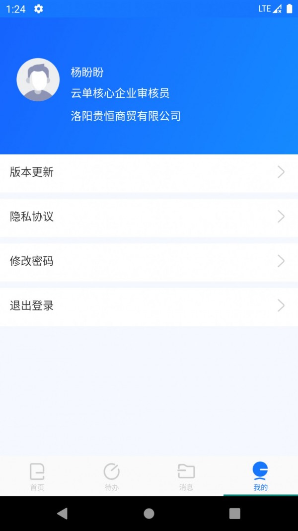 智链数科官方版 v1.1