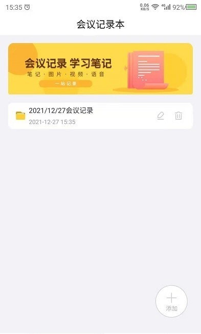 会议记录管家app v21.12.27