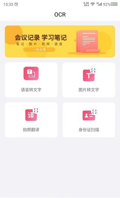 会议记录管家app v21.12.27