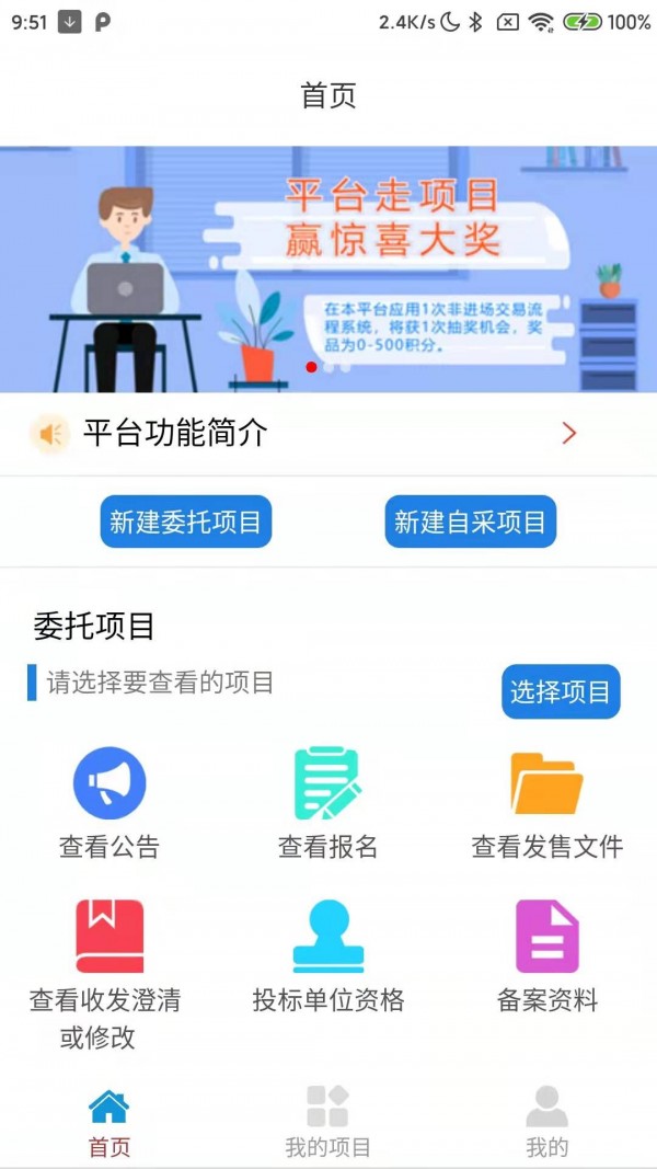 甲方E通app v1.0.2