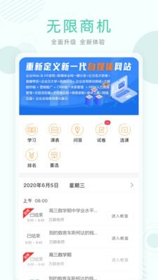 无限商机app v5.3.95