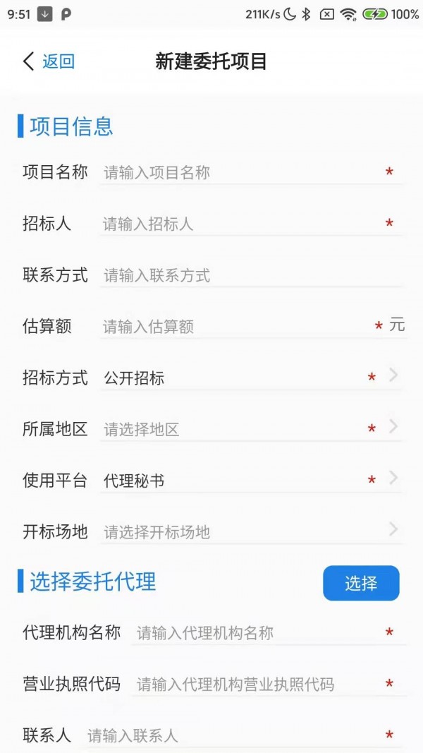 甲方E通app v1.0.2