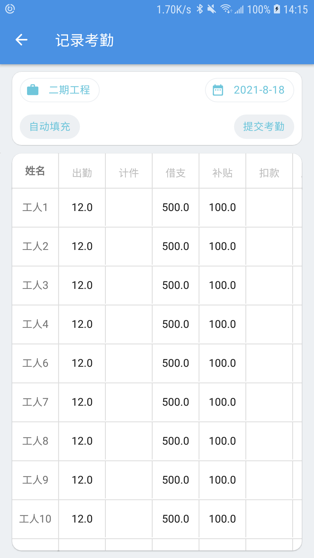 E筋劳务记账app v3.1.7