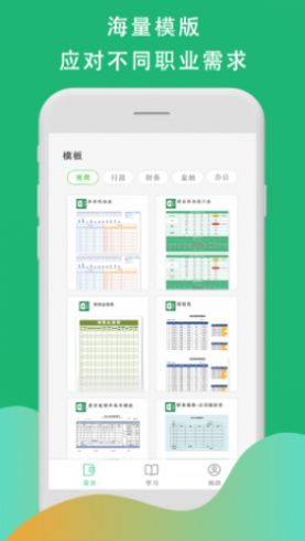 Excel制表格app官方版