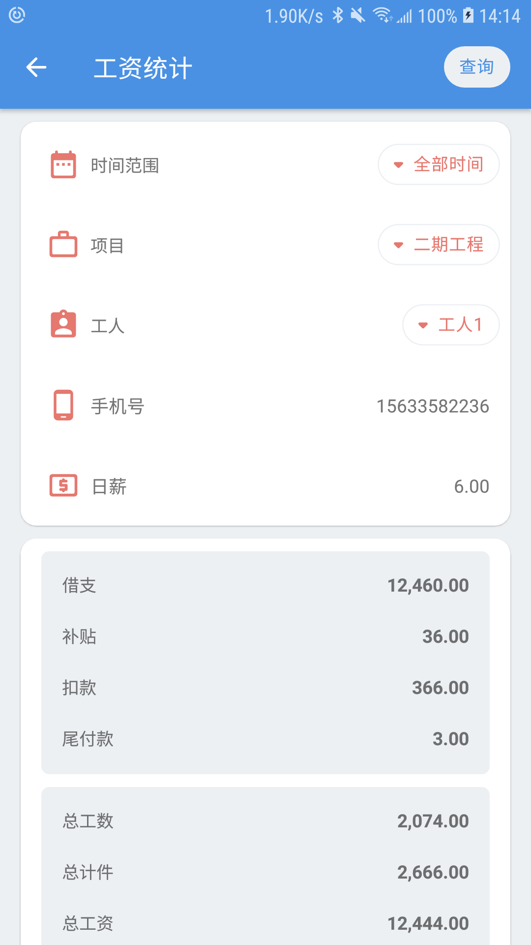 E筋劳务记账app v3.1.7