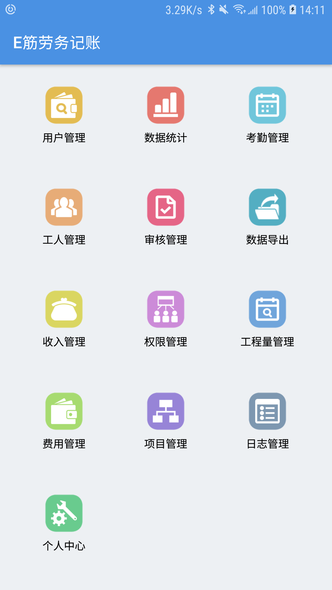 E筋劳务记账app v3.1.7