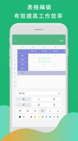 Excel制表格app官方版