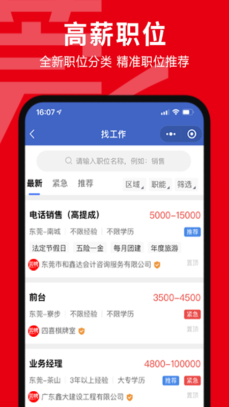 东莞招聘网app v1.0.2