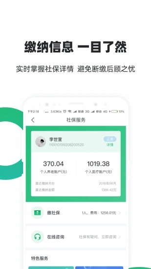 亲亲小保极速版app v5.2.1