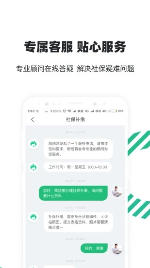 亲亲小保极速版app v5.2.1