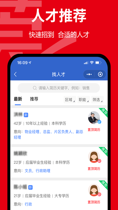 东莞招聘网app v1.0.2