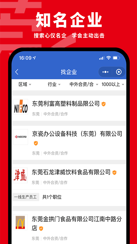 东莞招聘网app v1.0.2