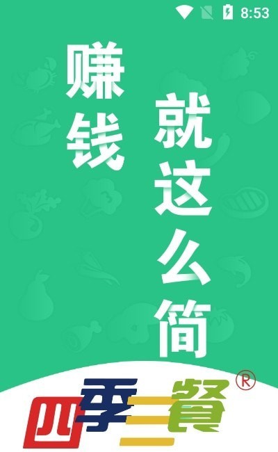 四季三餐商家端app