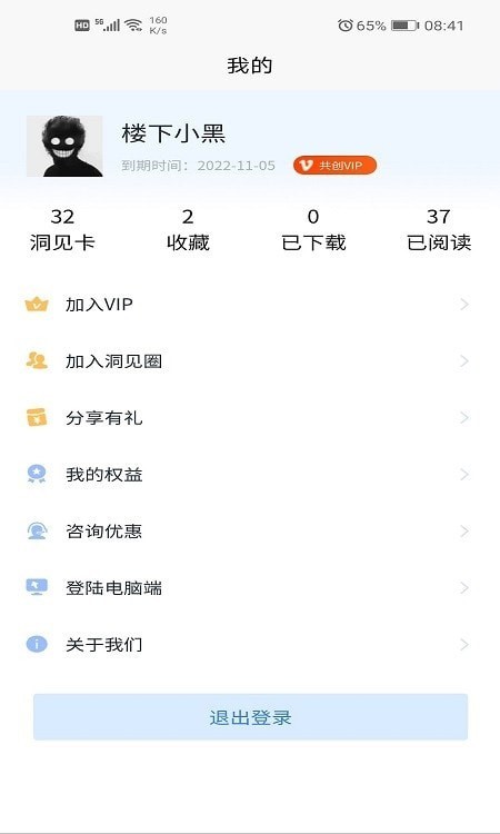 洞见研报app v1.0.1