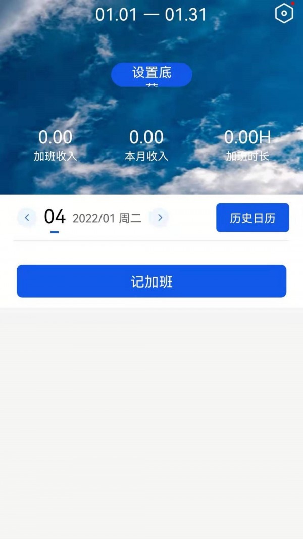 记加班助手安卓版 v1.0.1