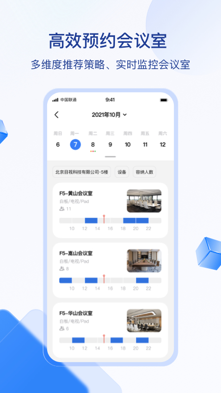 目视智慧办公app v1.0.1