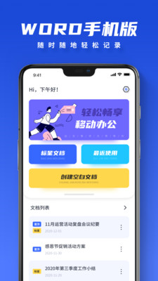 word编辑器app v2.2