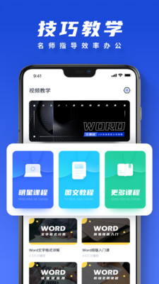 word编辑器app v2.2