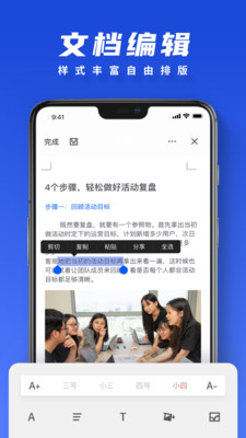 word编辑器app v2.2