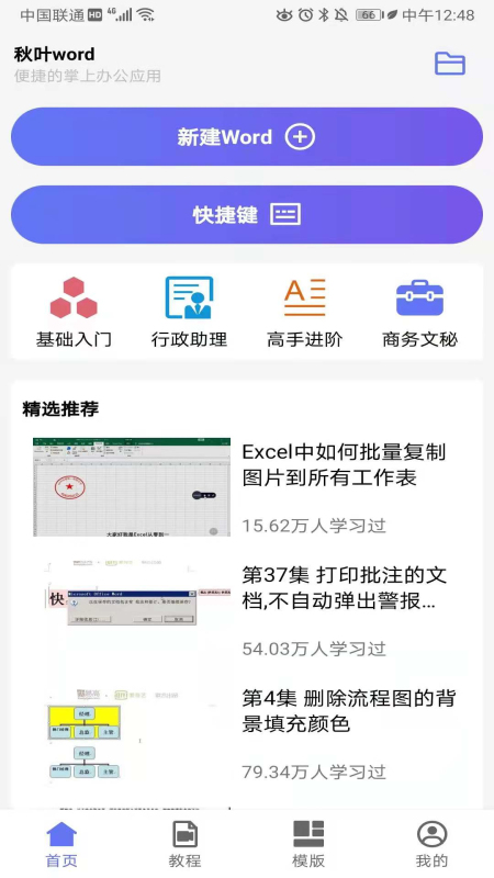 Word文档免费版app v14.0