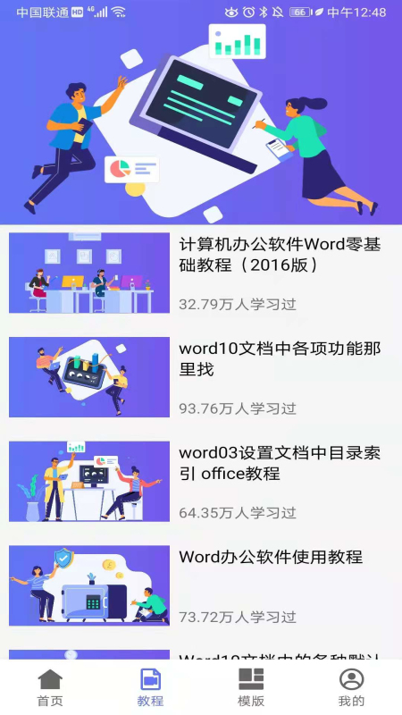 Word文档免费版app v14.0