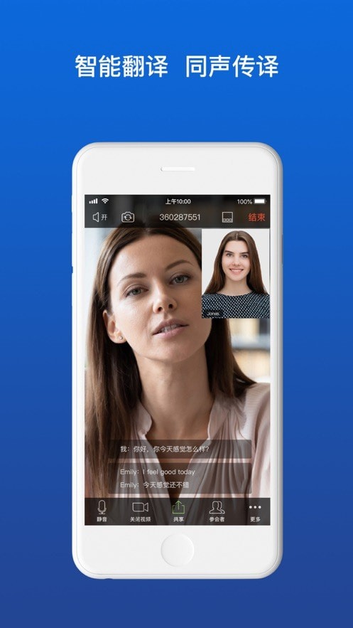 佳讯通云会议app v1.3.2