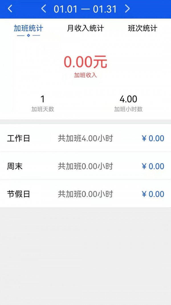 加班小时工app v1.0.1