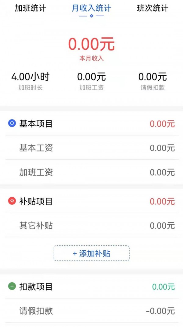 加班小时工app v1.0.1