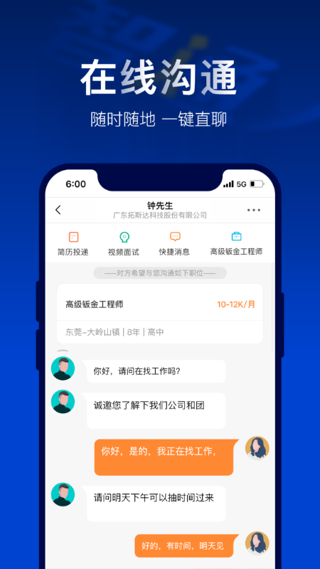 广东智通人才招聘网app v8.0.2