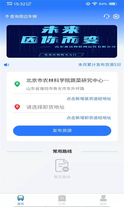 鑫达货主端app v1.4.1