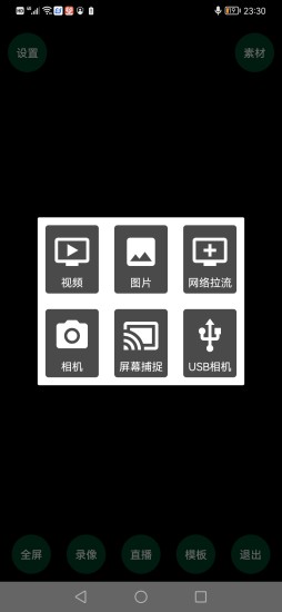 易导播app v1.2